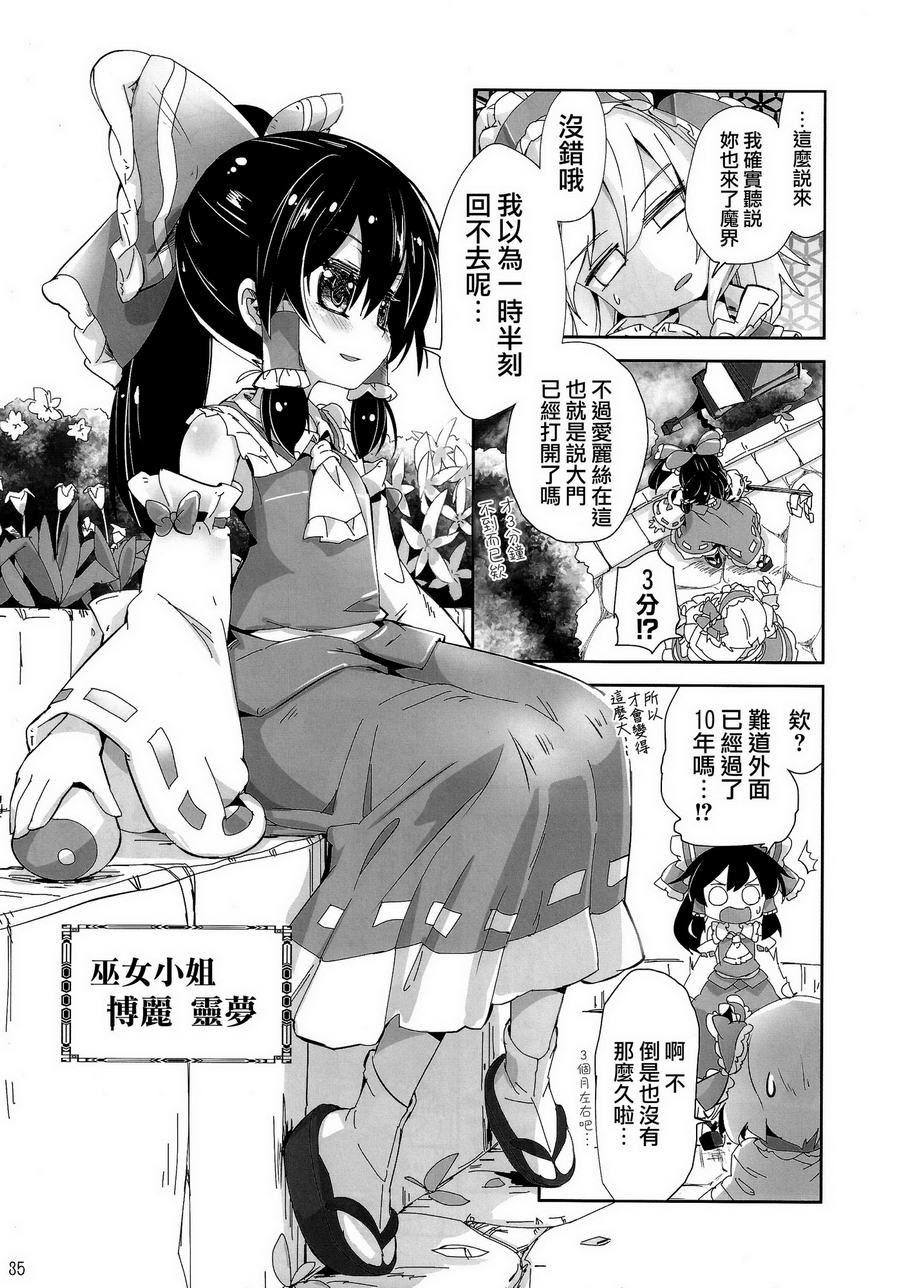 傲娇爱丽丝和豆丁魔理沙韩漫全集-短篇4无删减无遮挡章节图片 
