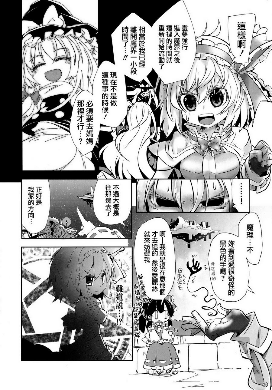 傲娇爱丽丝和豆丁魔理沙韩漫全集-短篇4无删减无遮挡章节图片 