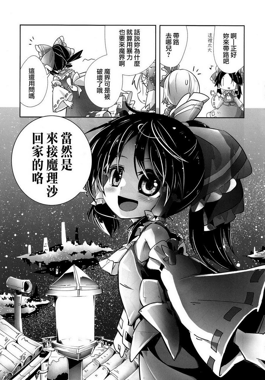 傲娇爱丽丝和豆丁魔理沙韩漫全集-短篇4无删减无遮挡章节图片 