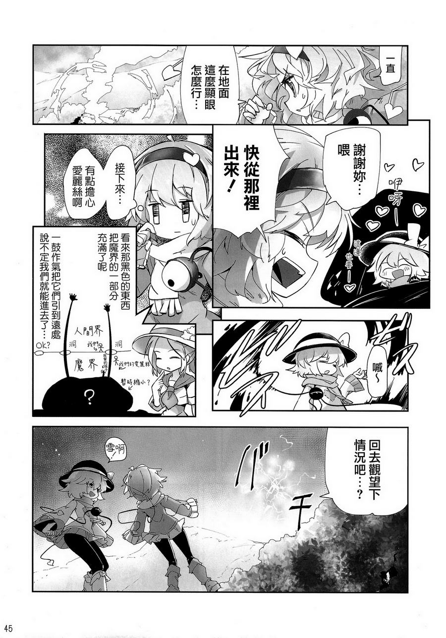 傲娇爱丽丝和豆丁魔理沙韩漫全集-短篇4无删减无遮挡章节图片 