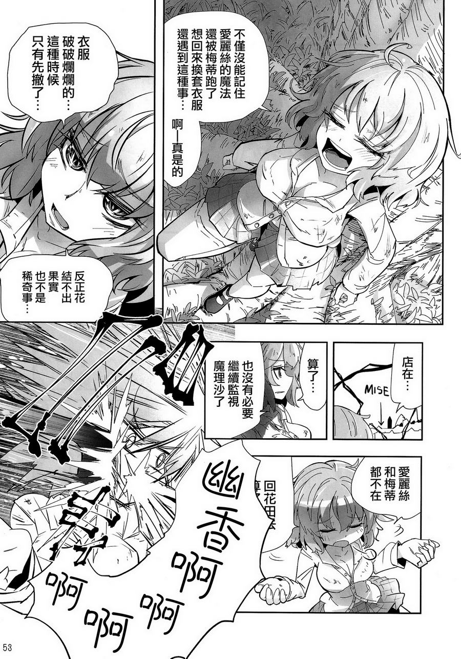 傲娇爱丽丝和豆丁魔理沙韩漫全集-短篇4无删减无遮挡章节图片 