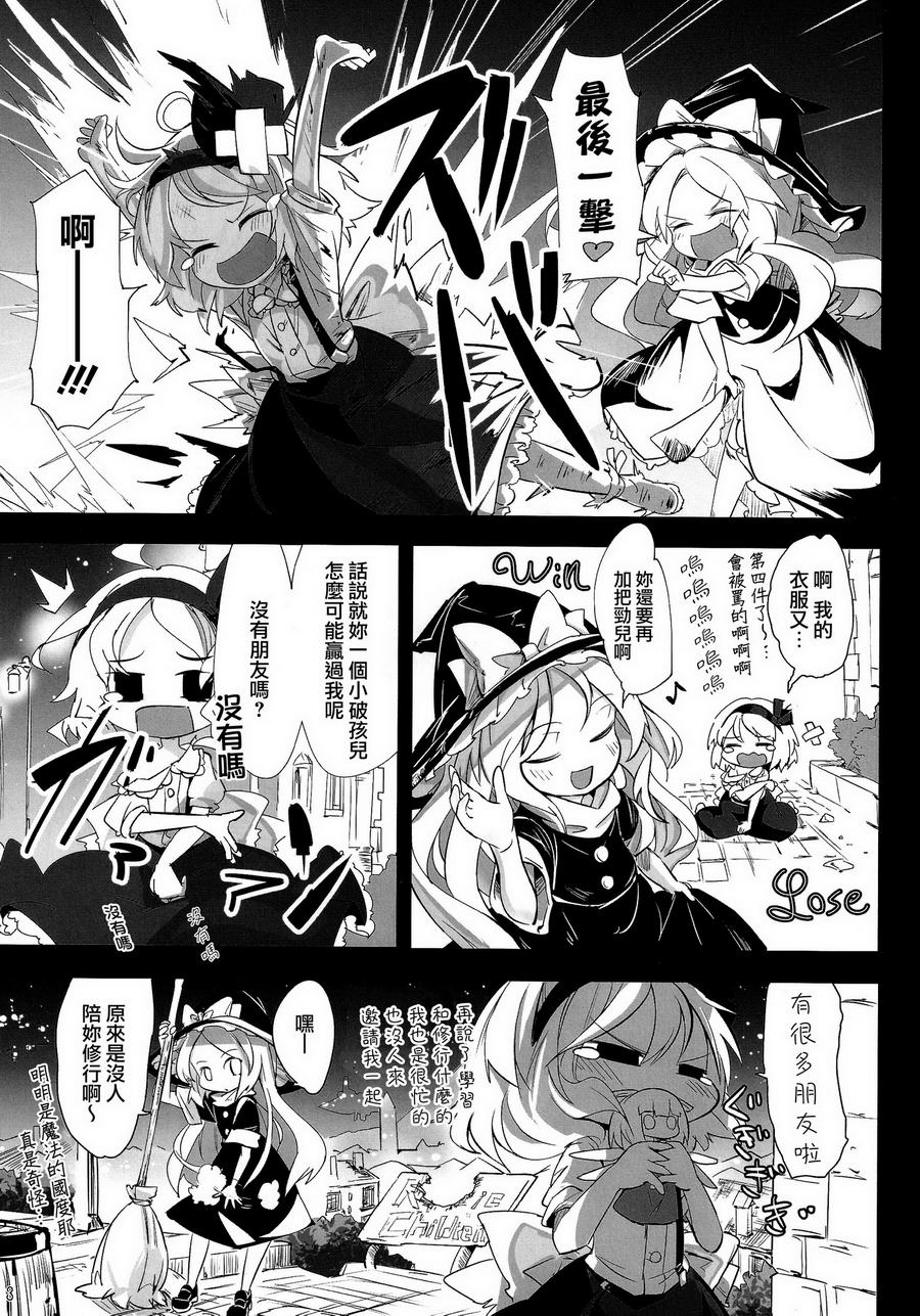 傲娇爱丽丝和豆丁魔理沙韩漫全集-短篇4无删减无遮挡章节图片 
