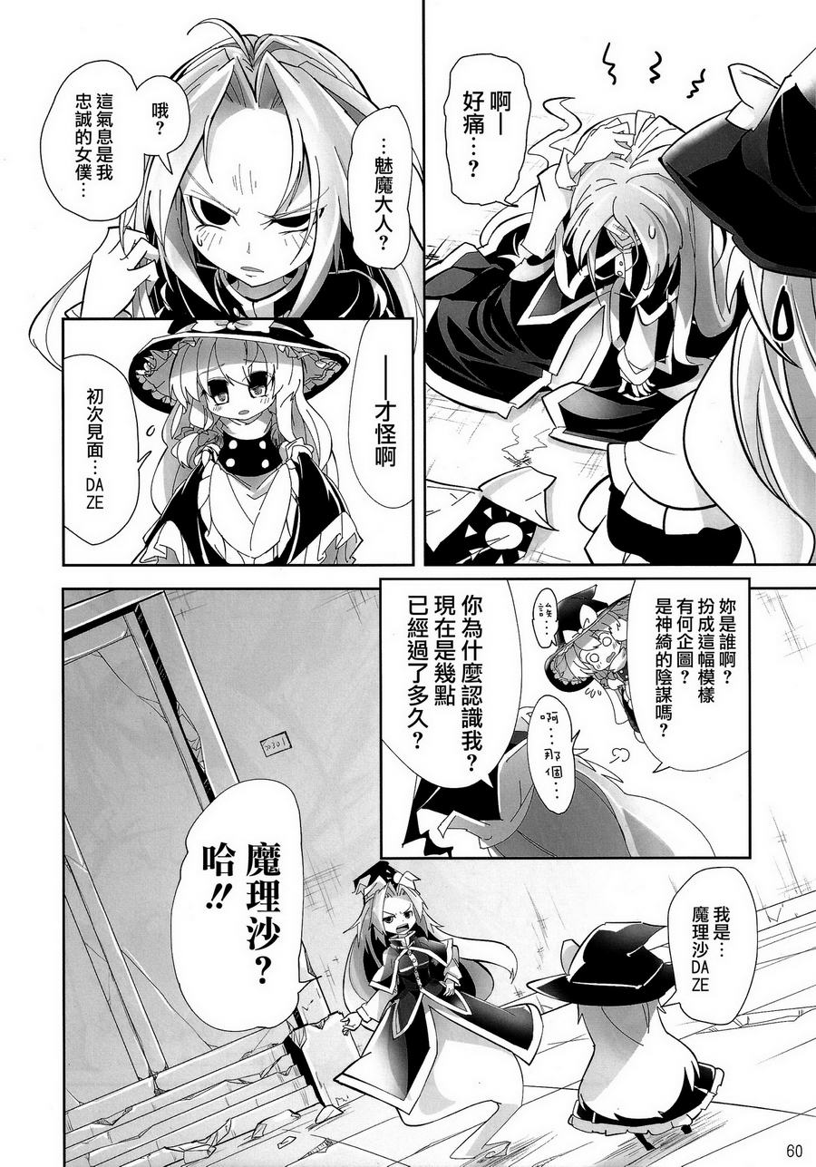 傲娇爱丽丝和豆丁魔理沙韩漫全集-短篇4无删减无遮挡章节图片 