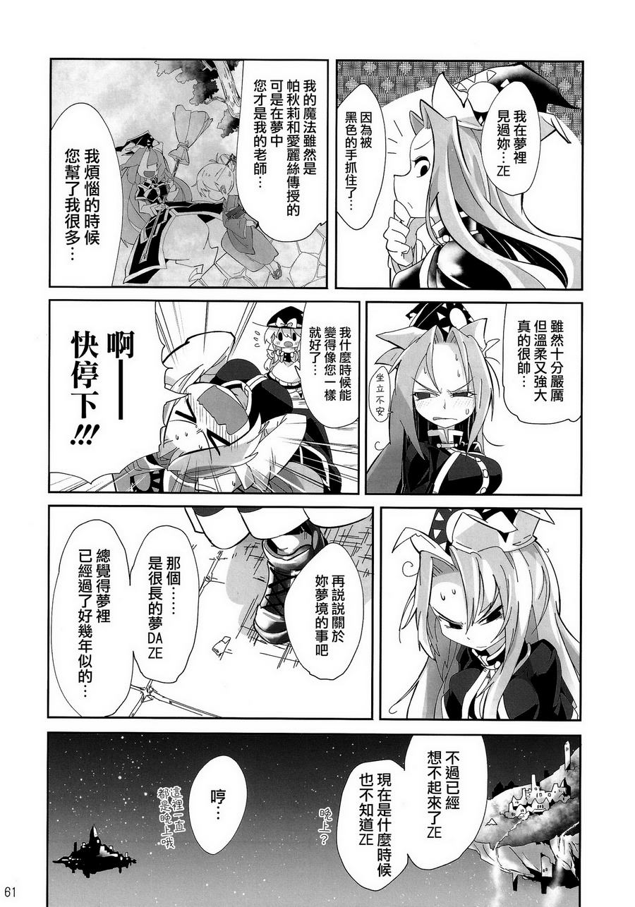 傲娇爱丽丝和豆丁魔理沙韩漫全集-短篇4无删减无遮挡章节图片 
