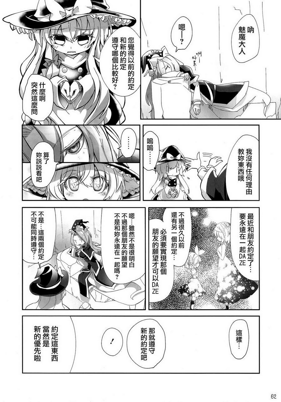 傲娇爱丽丝和豆丁魔理沙韩漫全集-短篇4无删减无遮挡章节图片 
