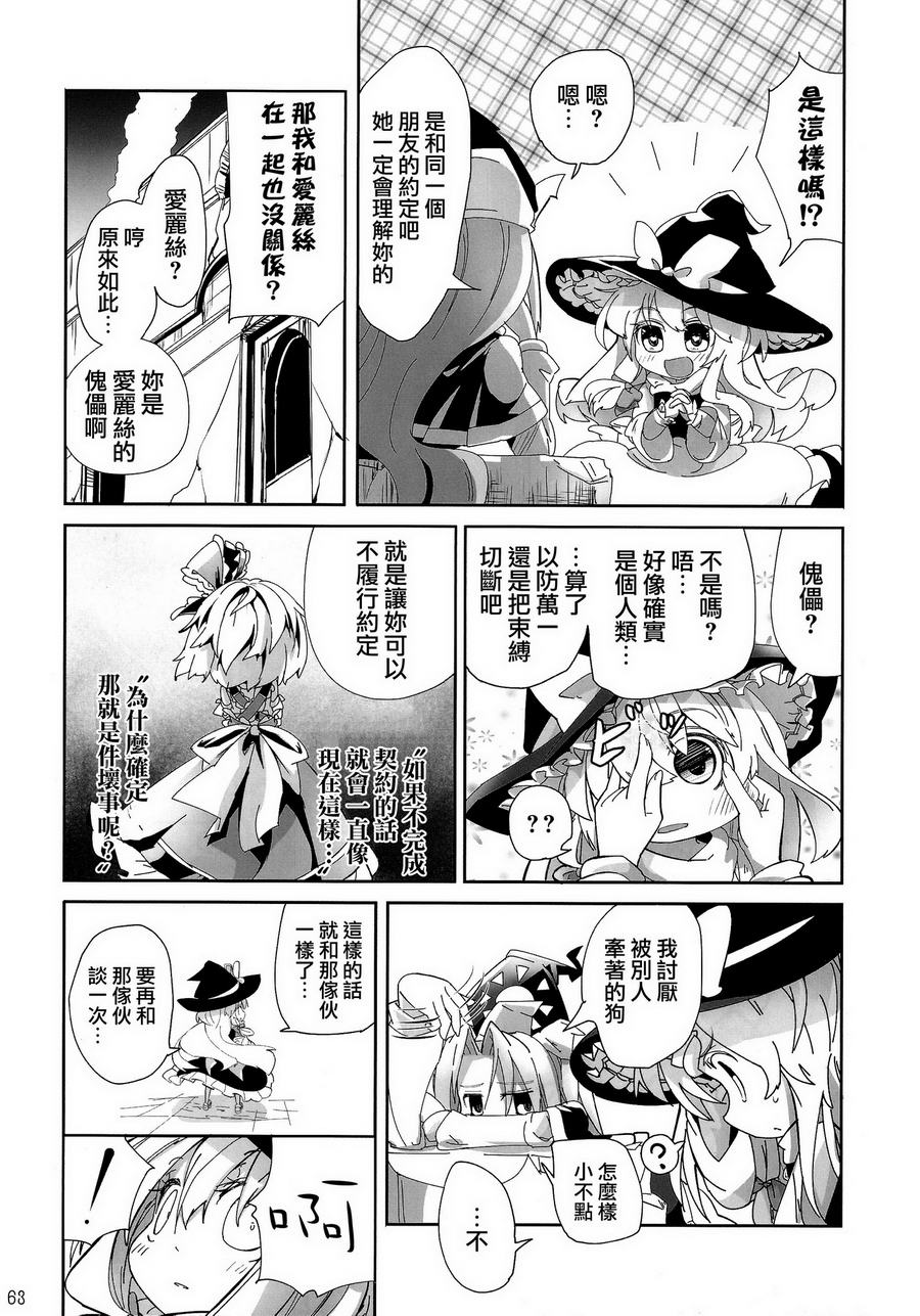 傲娇爱丽丝和豆丁魔理沙韩漫全集-短篇4无删减无遮挡章节图片 