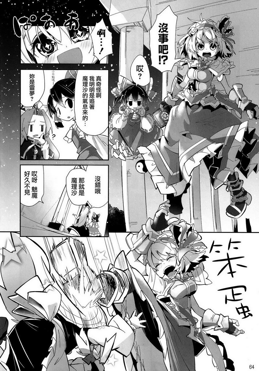 傲娇爱丽丝和豆丁魔理沙韩漫全集-短篇4无删减无遮挡章节图片 