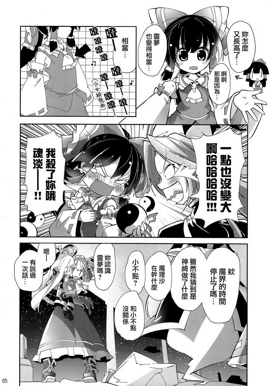 傲娇爱丽丝和豆丁魔理沙韩漫全集-短篇4无删减无遮挡章节图片 