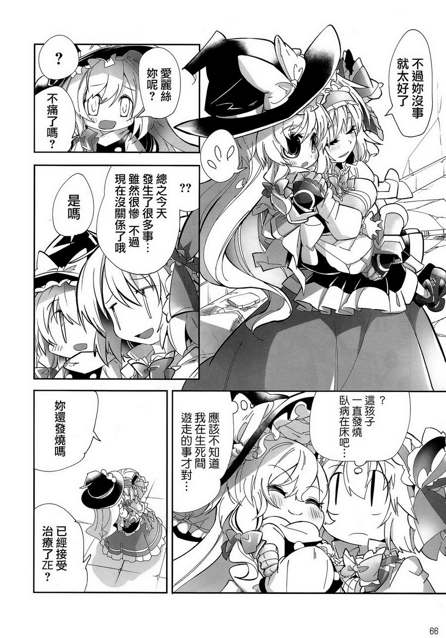 傲娇爱丽丝和豆丁魔理沙韩漫全集-短篇4无删减无遮挡章节图片 