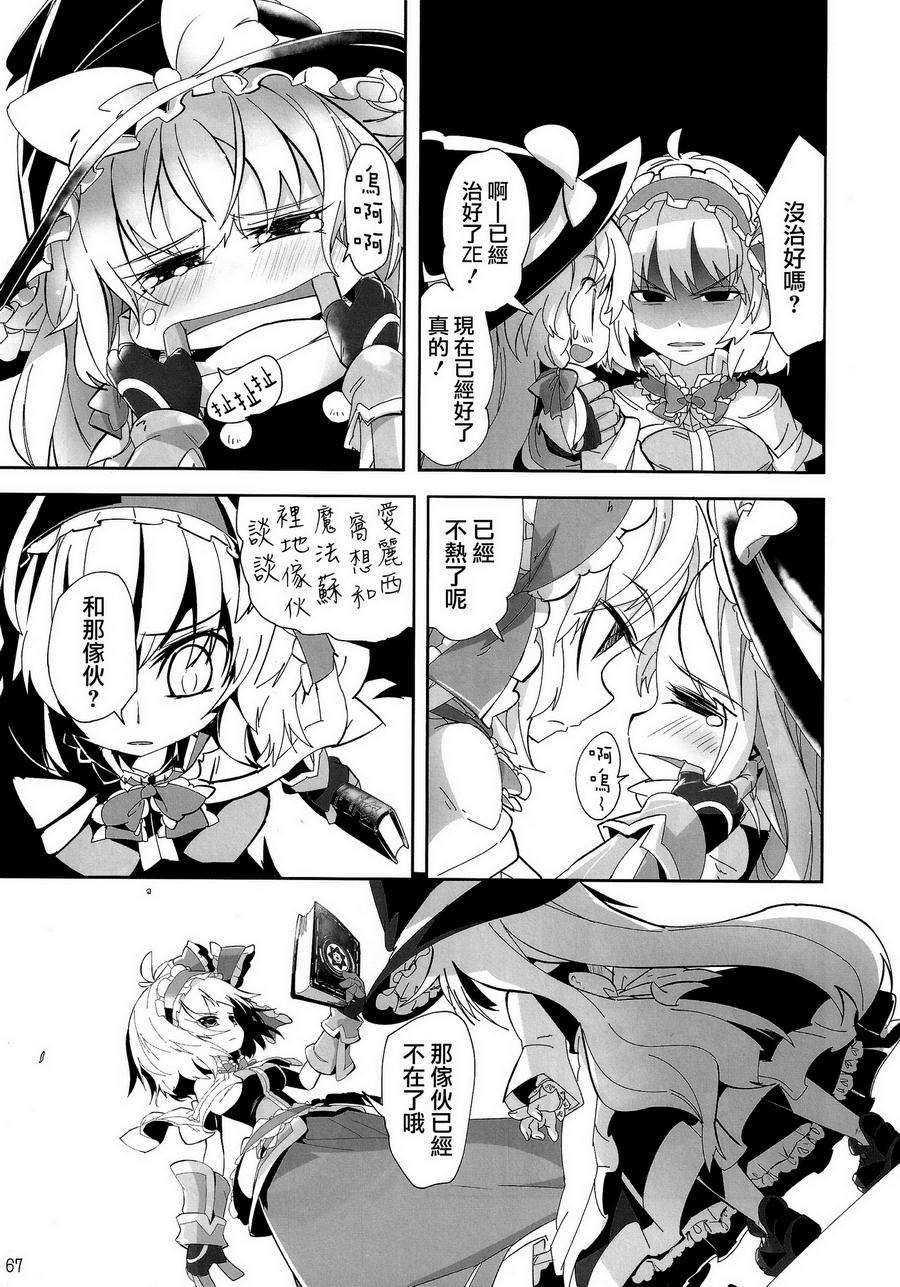 傲娇爱丽丝和豆丁魔理沙韩漫全集-短篇4无删减无遮挡章节图片 