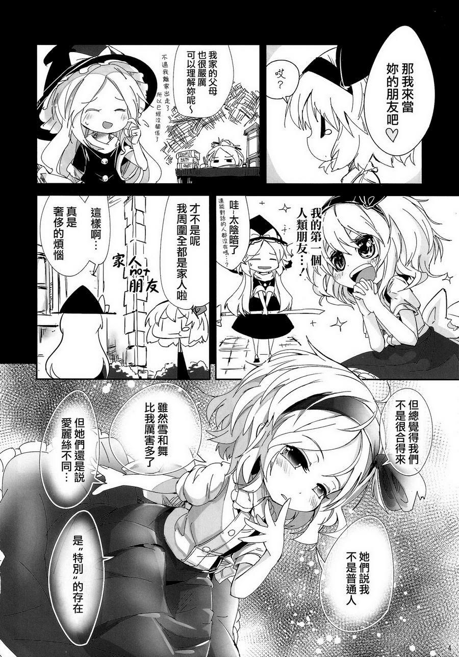 傲娇爱丽丝和豆丁魔理沙韩漫全集-短篇4无删减无遮挡章节图片 