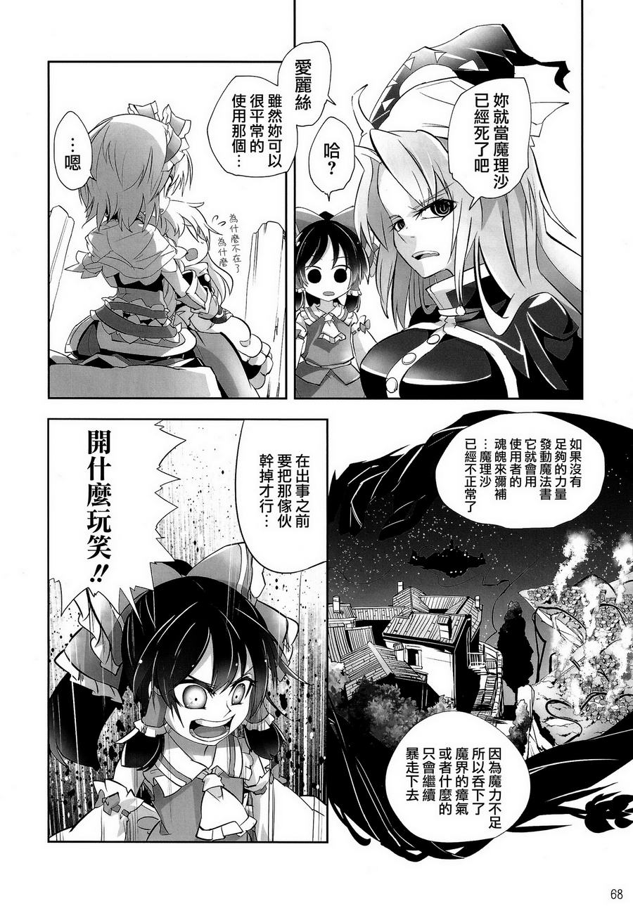 傲娇爱丽丝和豆丁魔理沙韩漫全集-短篇4无删减无遮挡章节图片 