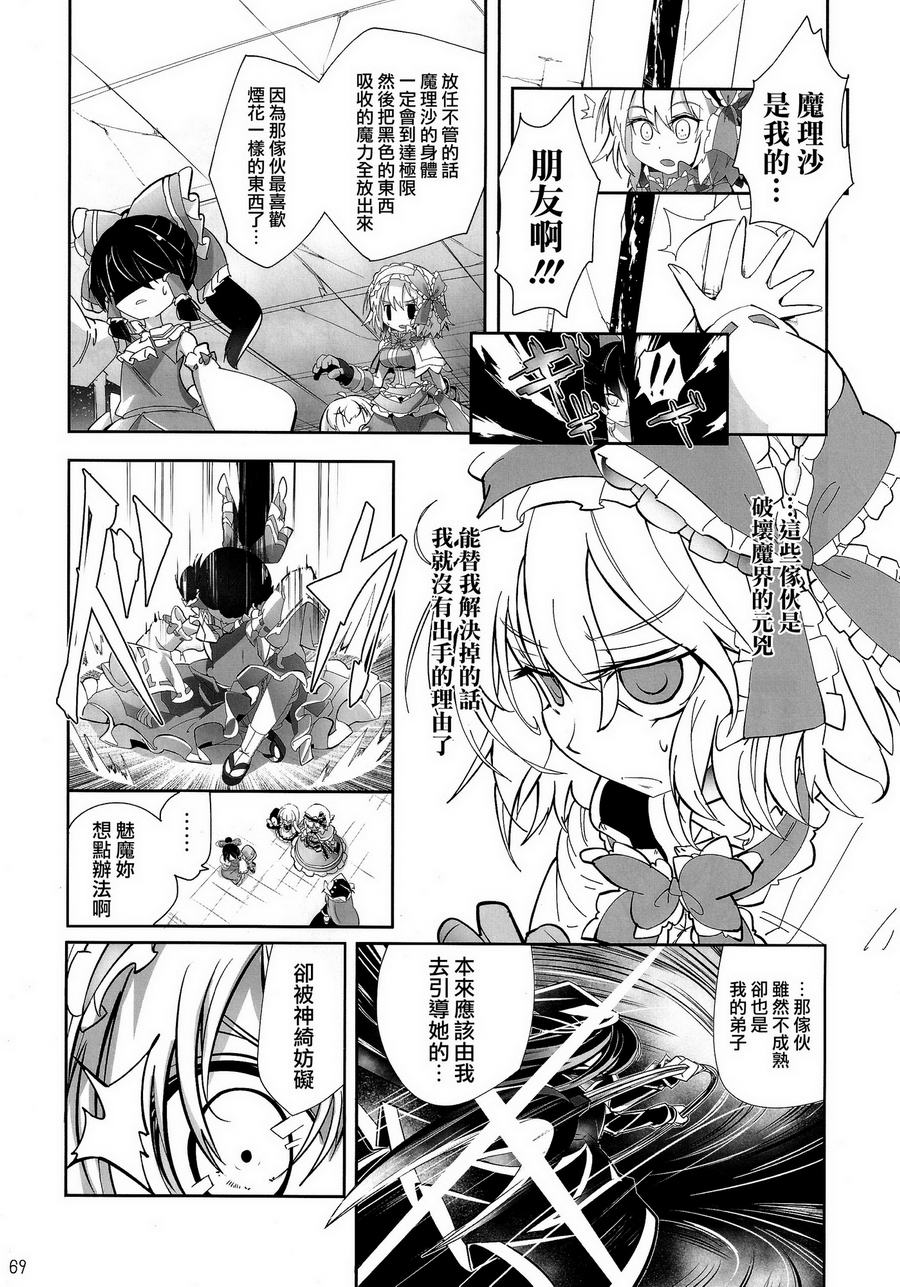 傲娇爱丽丝和豆丁魔理沙韩漫全集-短篇4无删减无遮挡章节图片 