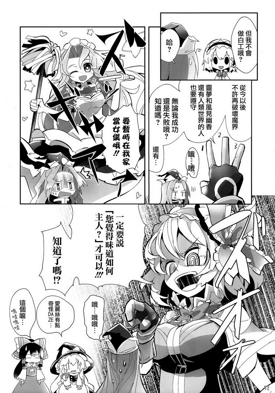 傲娇爱丽丝和豆丁魔理沙韩漫全集-短篇4无删减无遮挡章节图片 