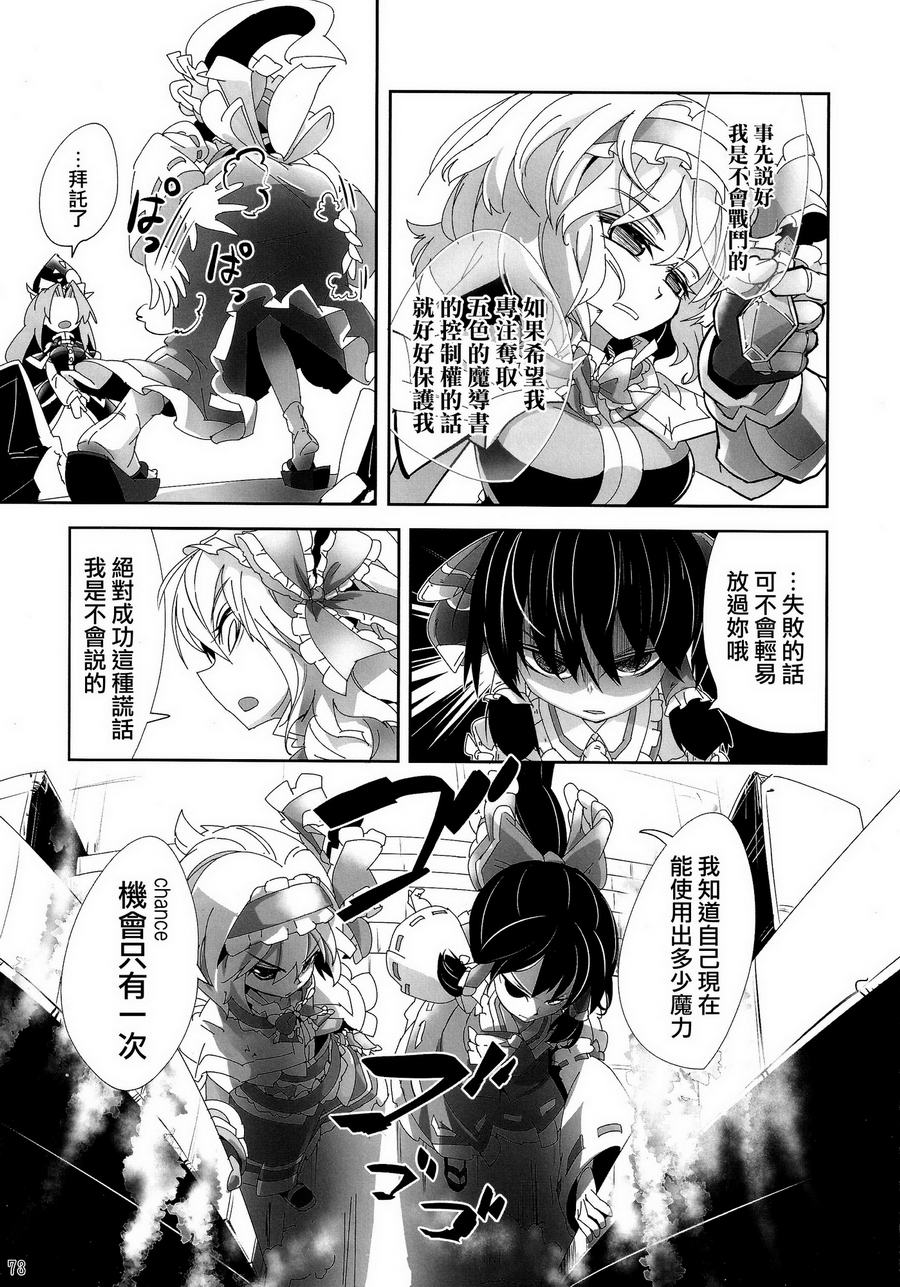 傲娇爱丽丝和豆丁魔理沙韩漫全集-短篇4无删减无遮挡章节图片 