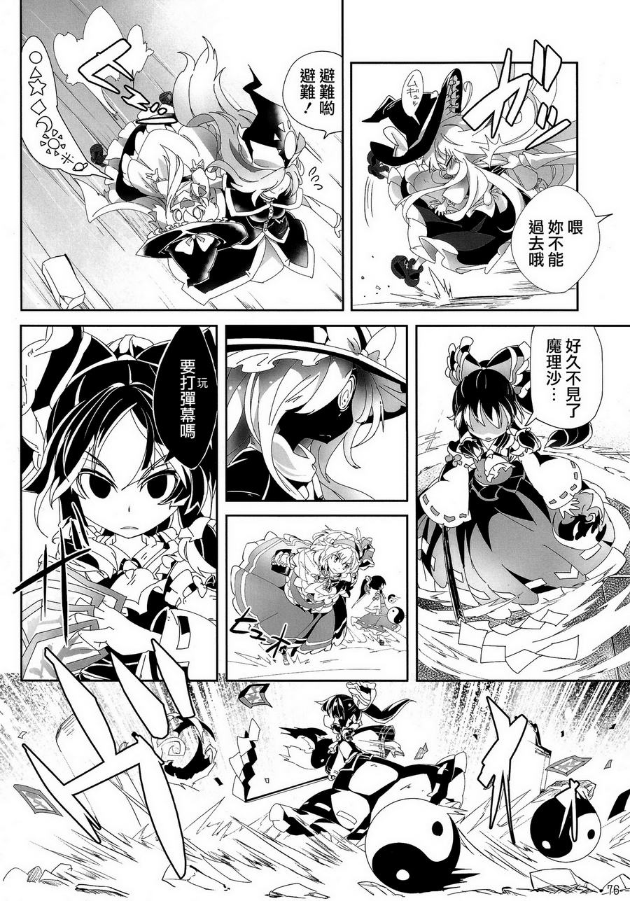 傲娇爱丽丝和豆丁魔理沙韩漫全集-短篇4无删减无遮挡章节图片 