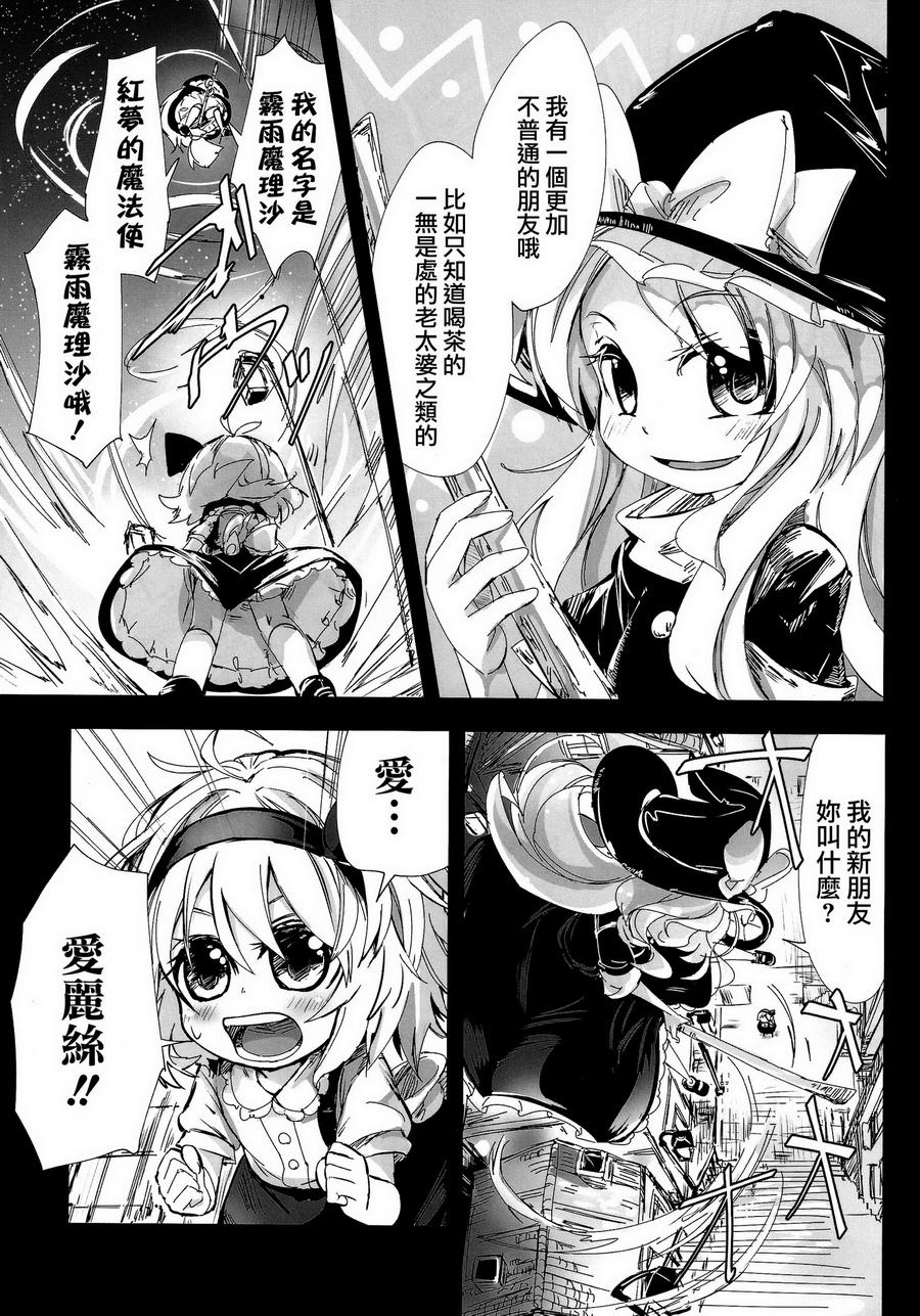 傲娇爱丽丝和豆丁魔理沙韩漫全集-短篇4无删减无遮挡章节图片 