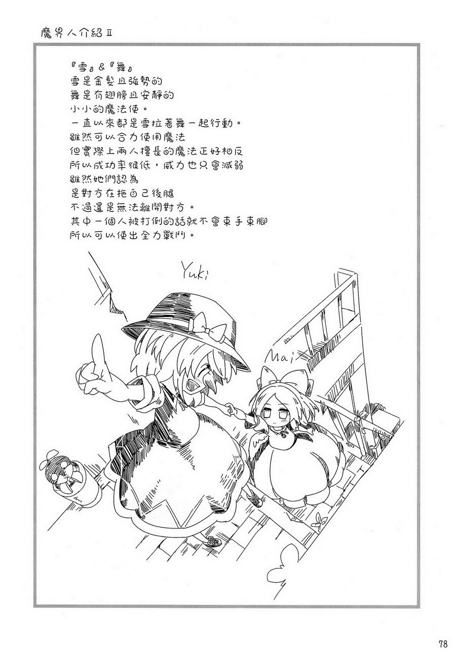 傲娇爱丽丝和豆丁魔理沙韩漫全集-短篇4无删减无遮挡章节图片 