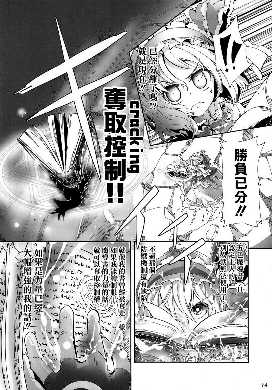 傲娇爱丽丝和豆丁魔理沙韩漫全集-短篇4无删减无遮挡章节图片 