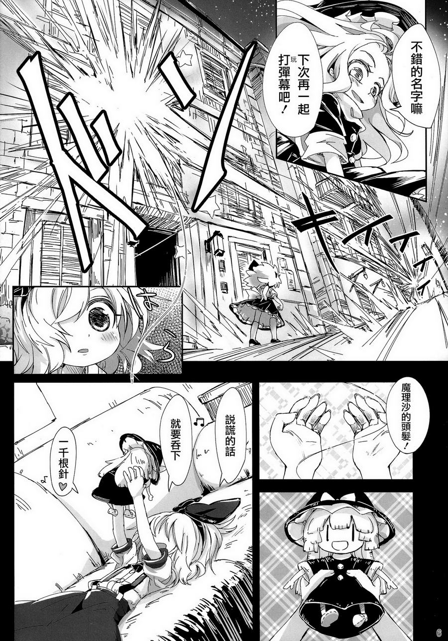 傲娇爱丽丝和豆丁魔理沙韩漫全集-短篇4无删减无遮挡章节图片 