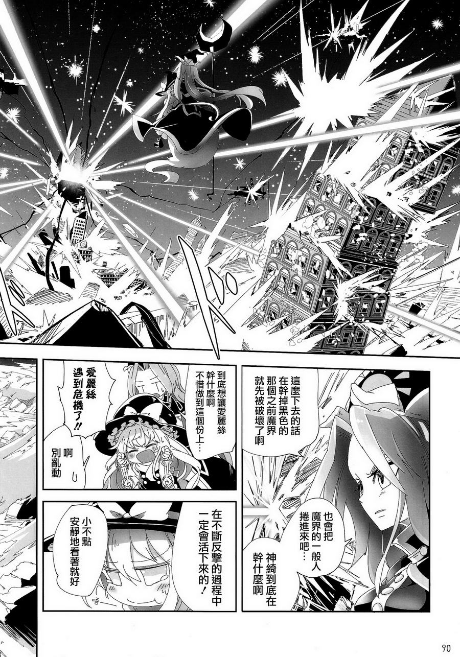 傲娇爱丽丝和豆丁魔理沙韩漫全集-短篇4无删减无遮挡章节图片 