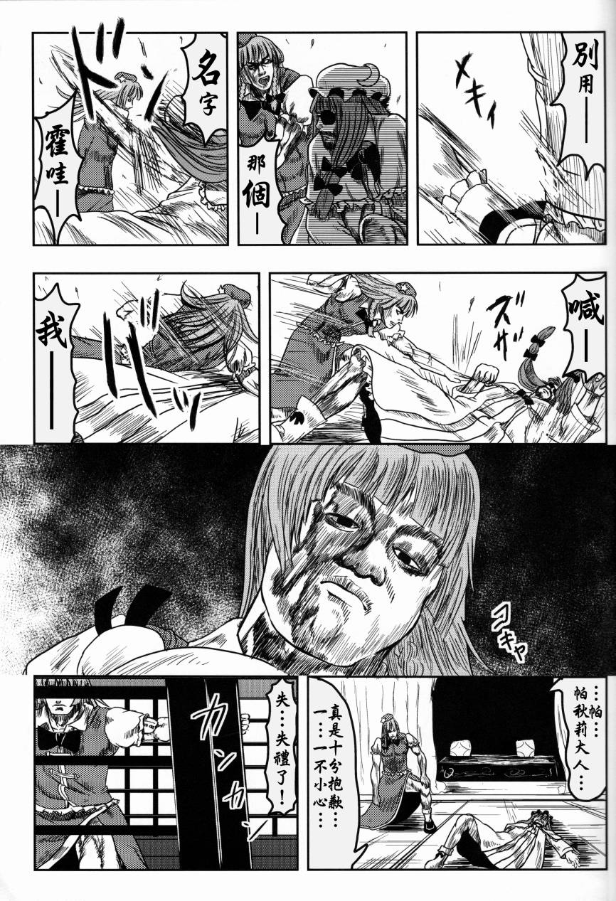 美铃 愤怒之铁拳韩漫全集-全一话无删减无遮挡章节图片 
