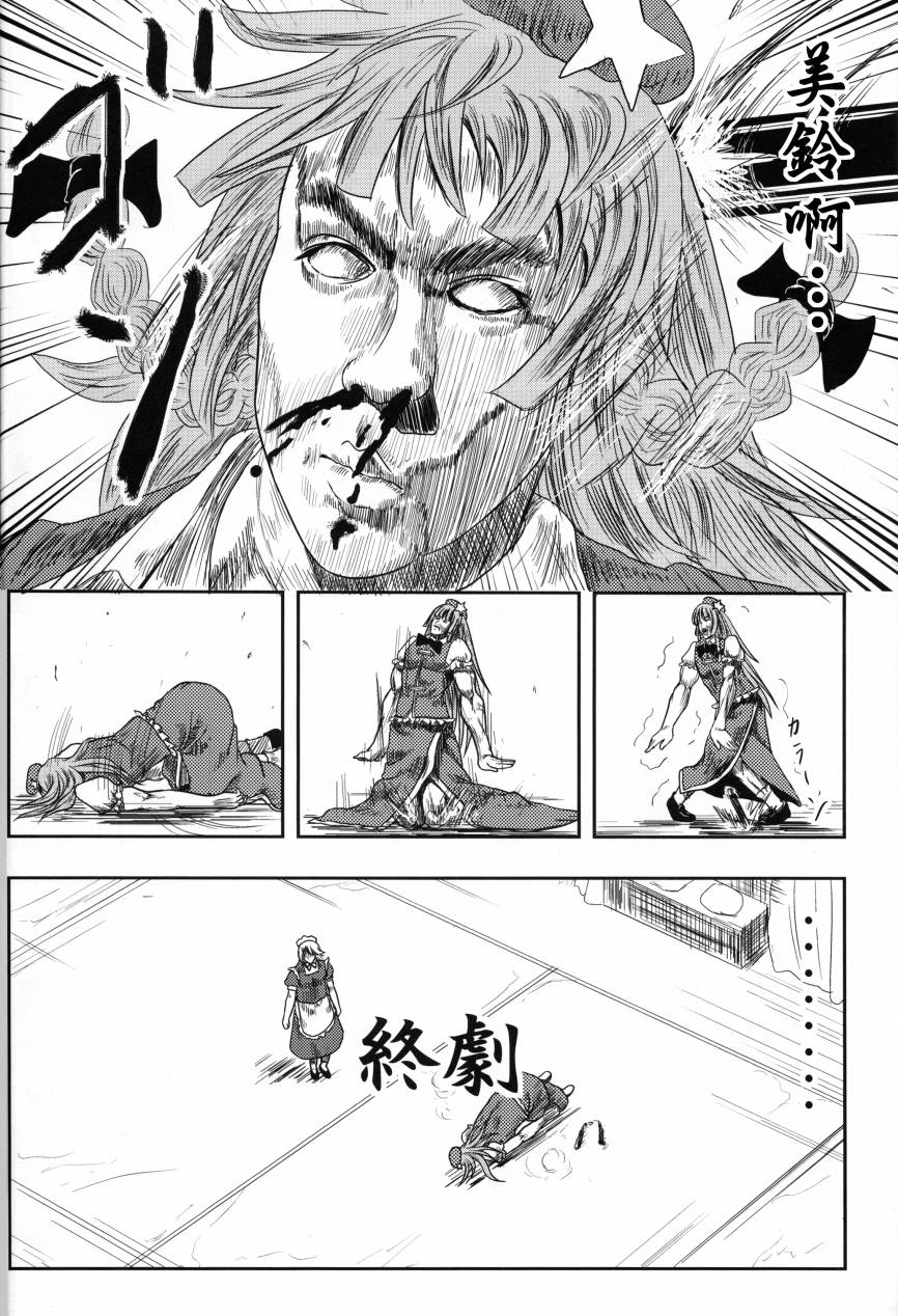 美铃 愤怒之铁拳韩漫全集-全一话无删减无遮挡章节图片 