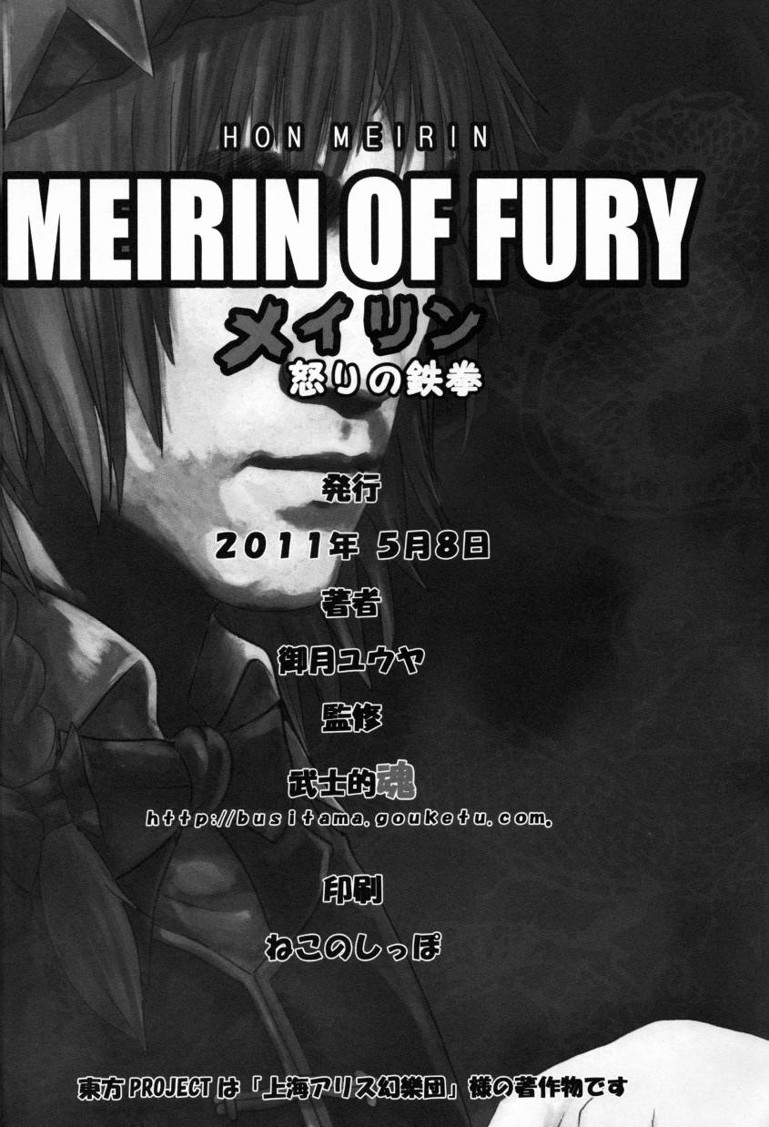 美铃 愤怒之铁拳韩漫全集-全一话无删减无遮挡章节图片 