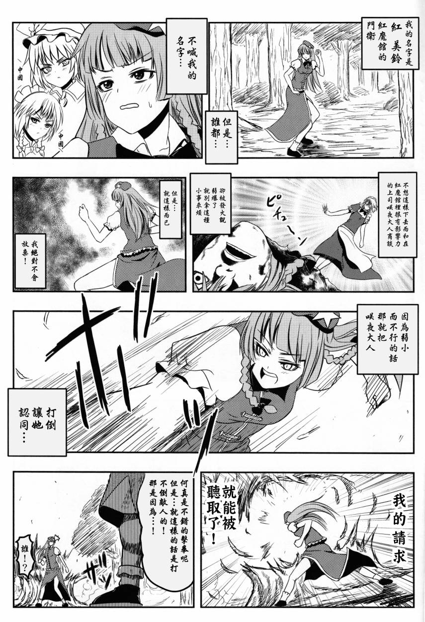 美铃 愤怒之铁拳韩漫全集-全一话无删减无遮挡章节图片 