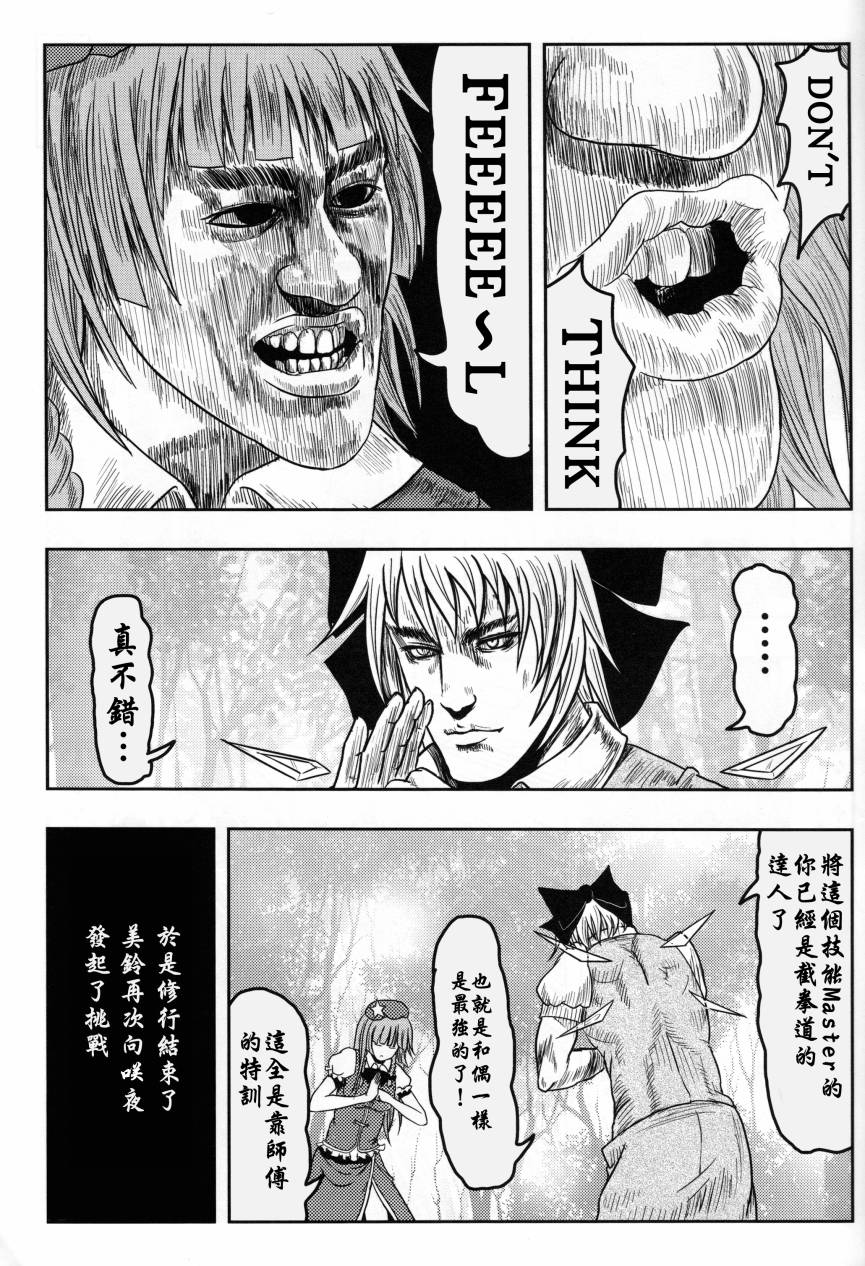 美铃 愤怒之铁拳韩漫全集-全一话无删减无遮挡章节图片 