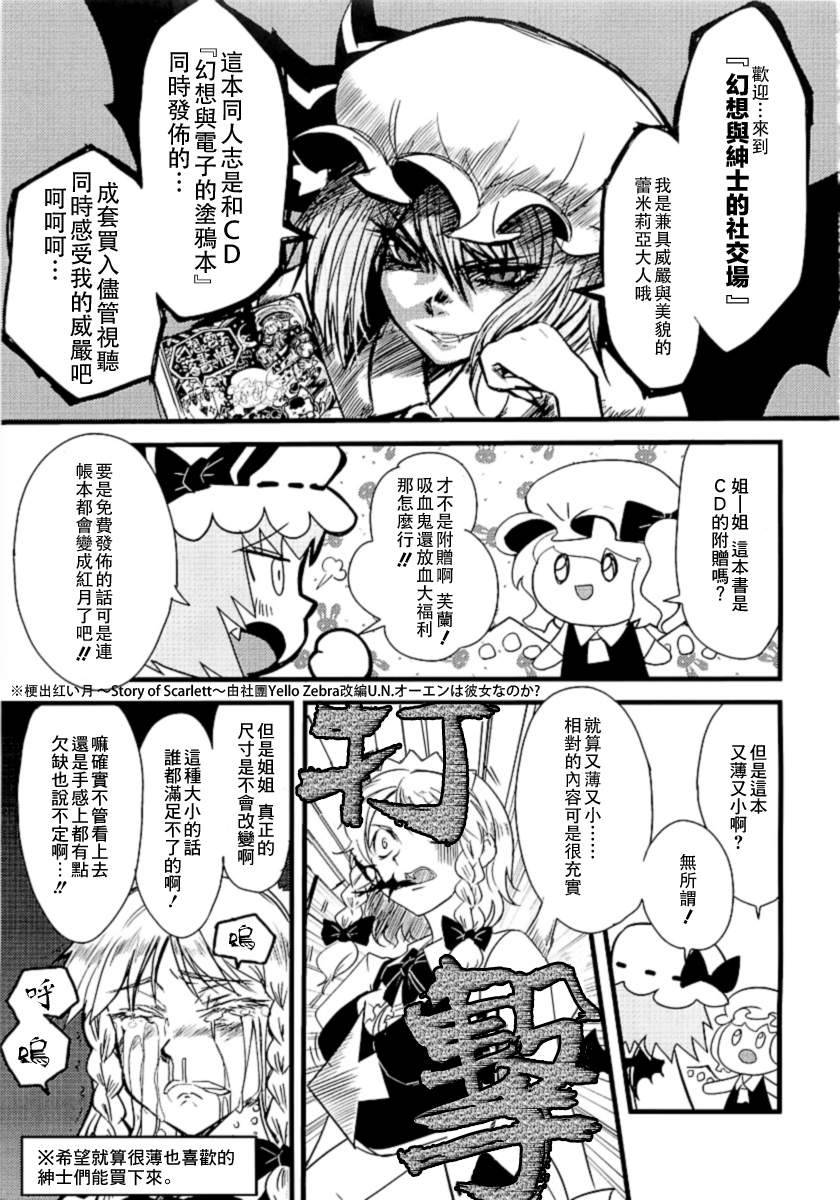 红魔馆的绅士社交韩漫全集-全一话无删减无遮挡章节图片 