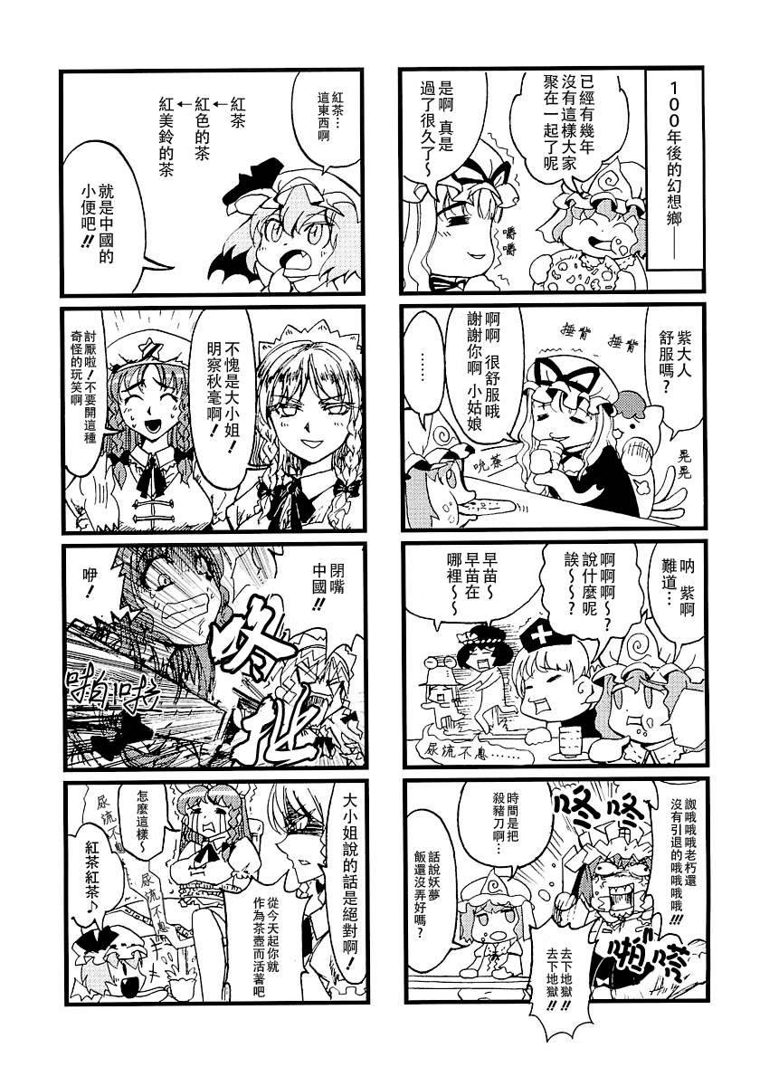 红魔馆的绅士社交韩漫全集-全一话无删减无遮挡章节图片 