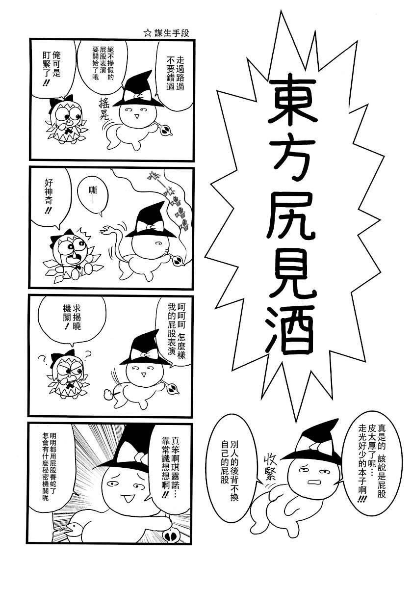 红魔馆的绅士社交韩漫全集-全一话无删减无遮挡章节图片 