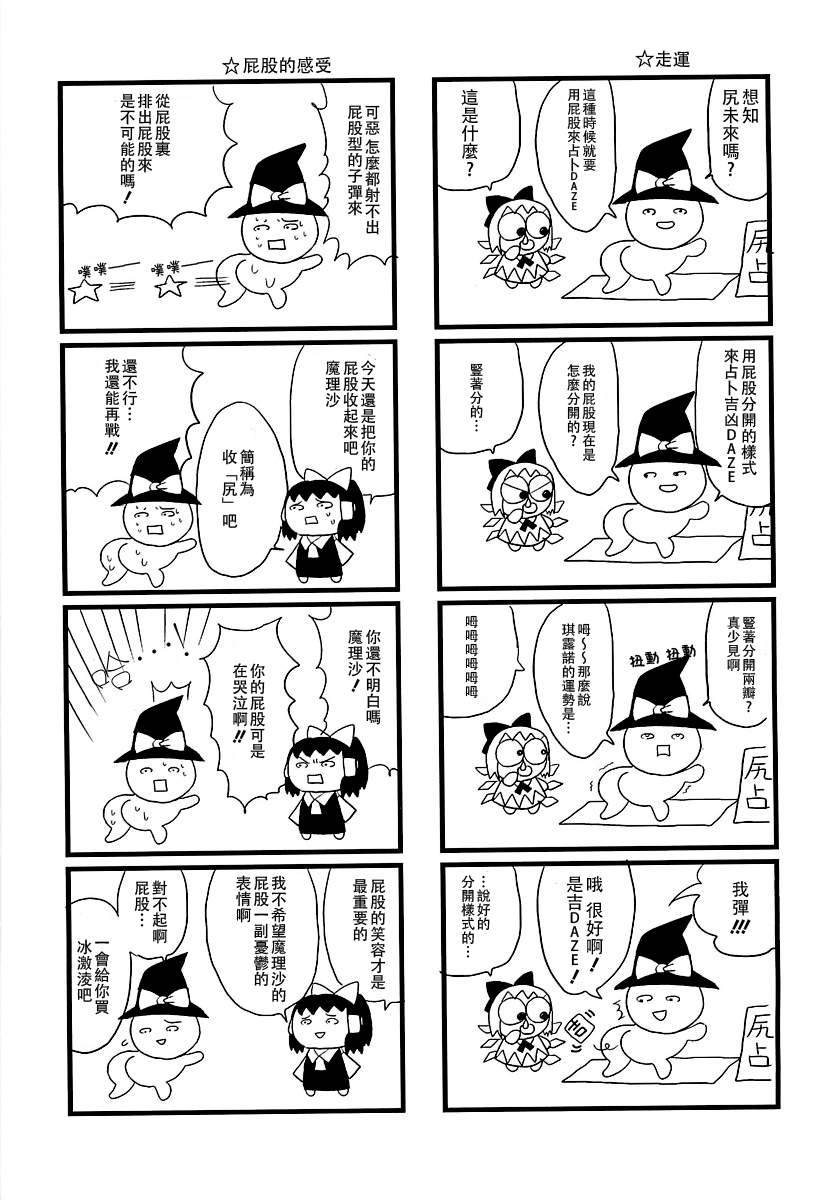 红魔馆的绅士社交韩漫全集-全一话无删减无遮挡章节图片 