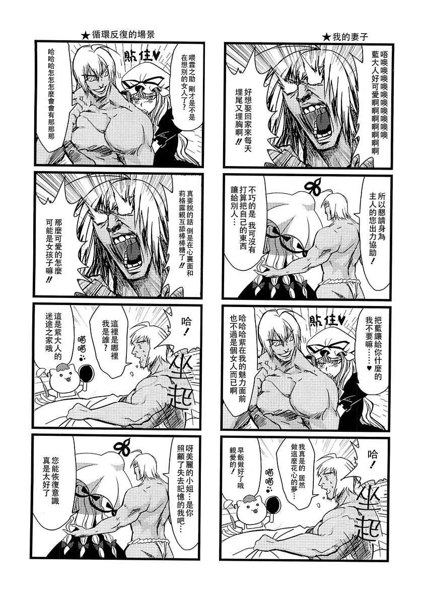红魔馆的绅士社交韩漫全集-全一话无删减无遮挡章节图片 