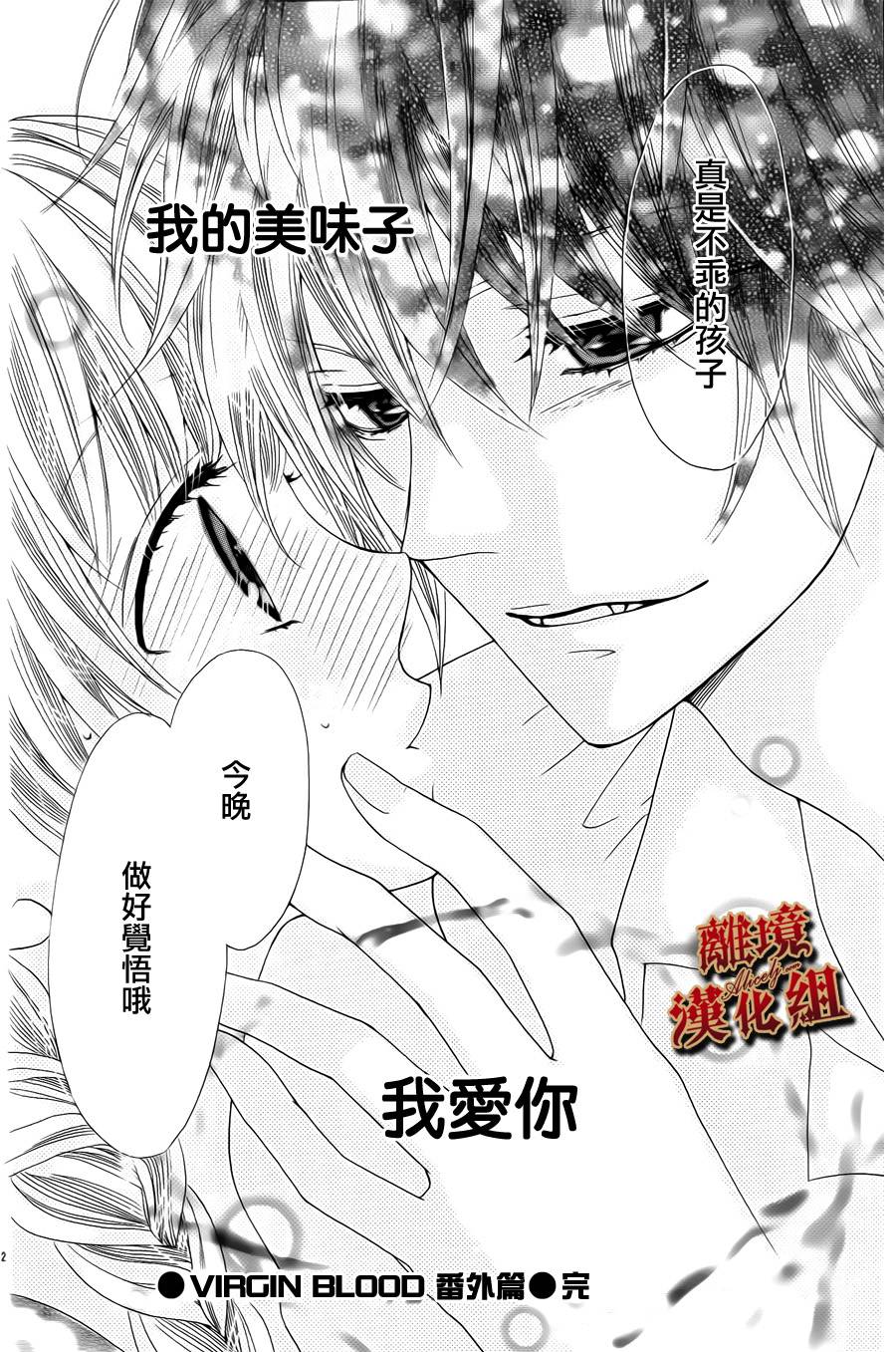 Virgin Blood韩漫全集-番外篇无删减无遮挡章节图片 