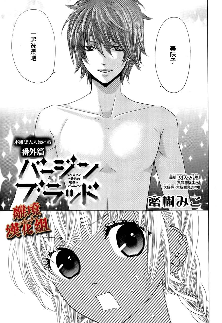 Virgin Blood韩漫全集-番外篇无删减无遮挡章节图片 