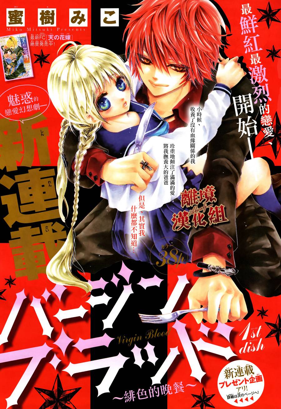Virgin Blood韩漫全集-第01话无删减无遮挡章节图片 