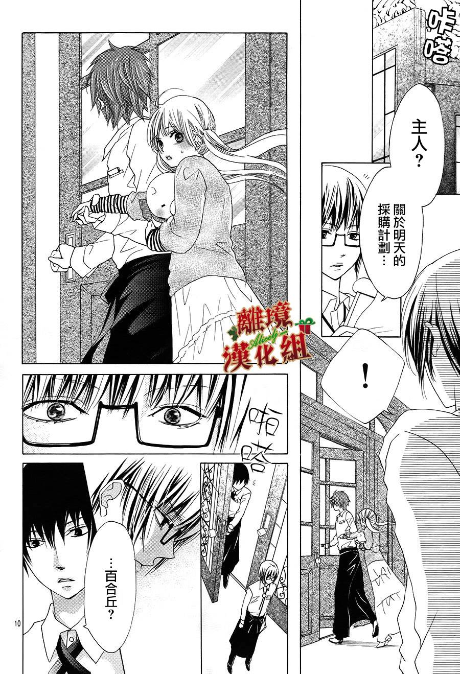 Virgin Blood韩漫全集-第03话无删减无遮挡章节图片 