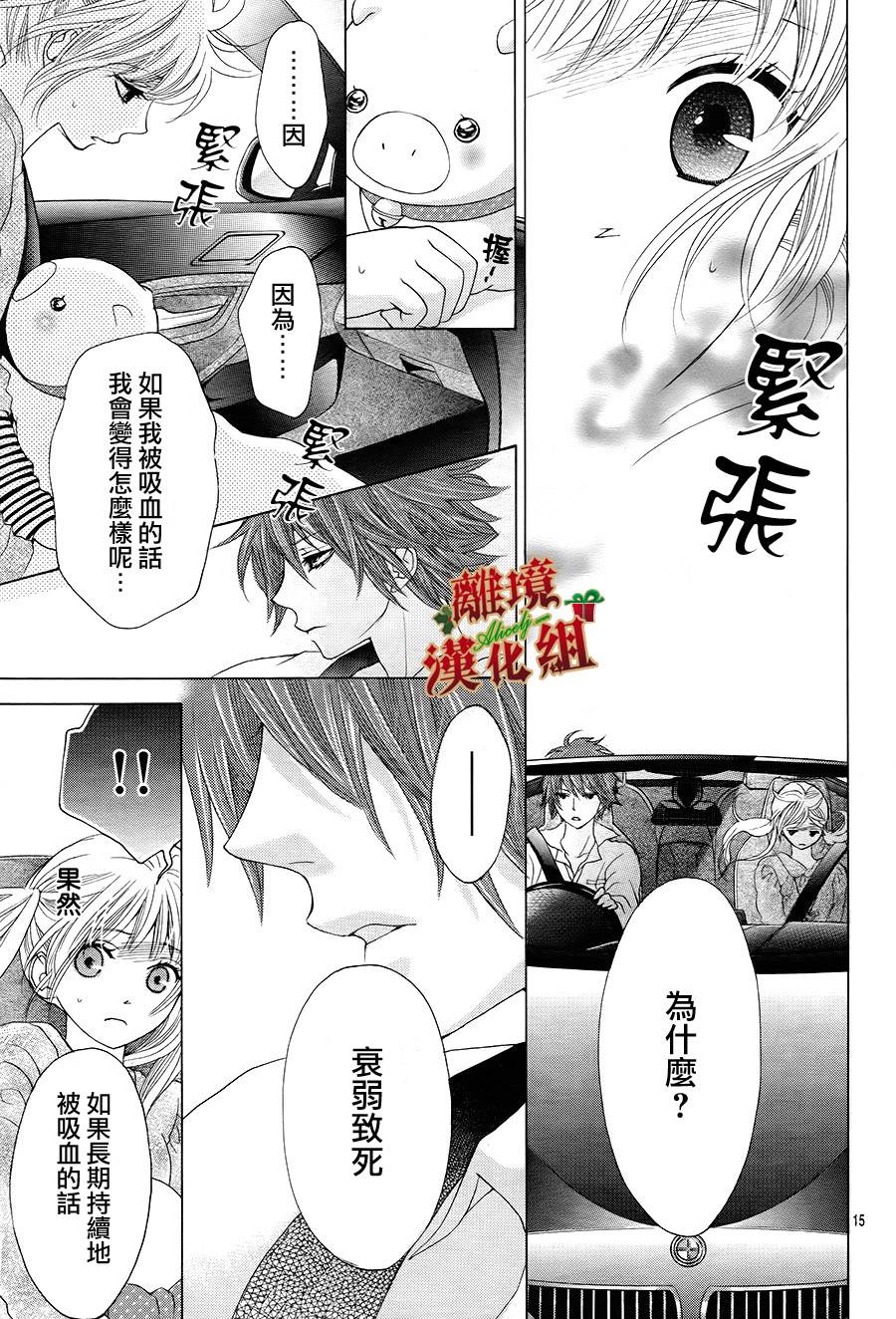 Virgin Blood韩漫全集-第03话无删减无遮挡章节图片 