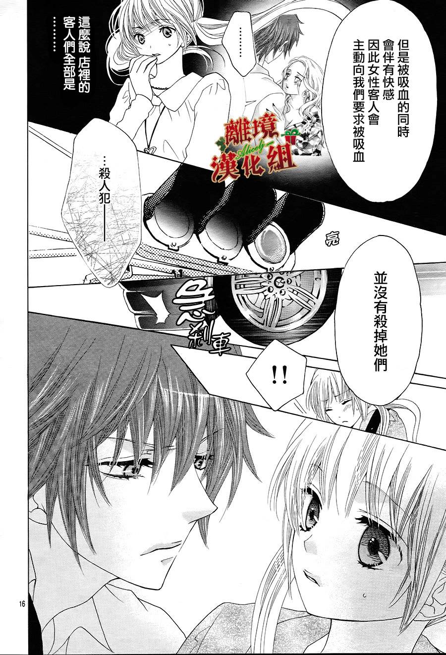 Virgin Blood韩漫全集-第03话无删减无遮挡章节图片 
