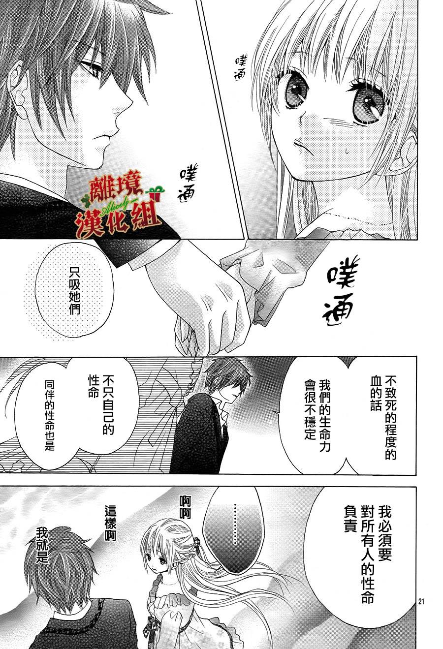 Virgin Blood韩漫全集-第03话无删减无遮挡章节图片 
