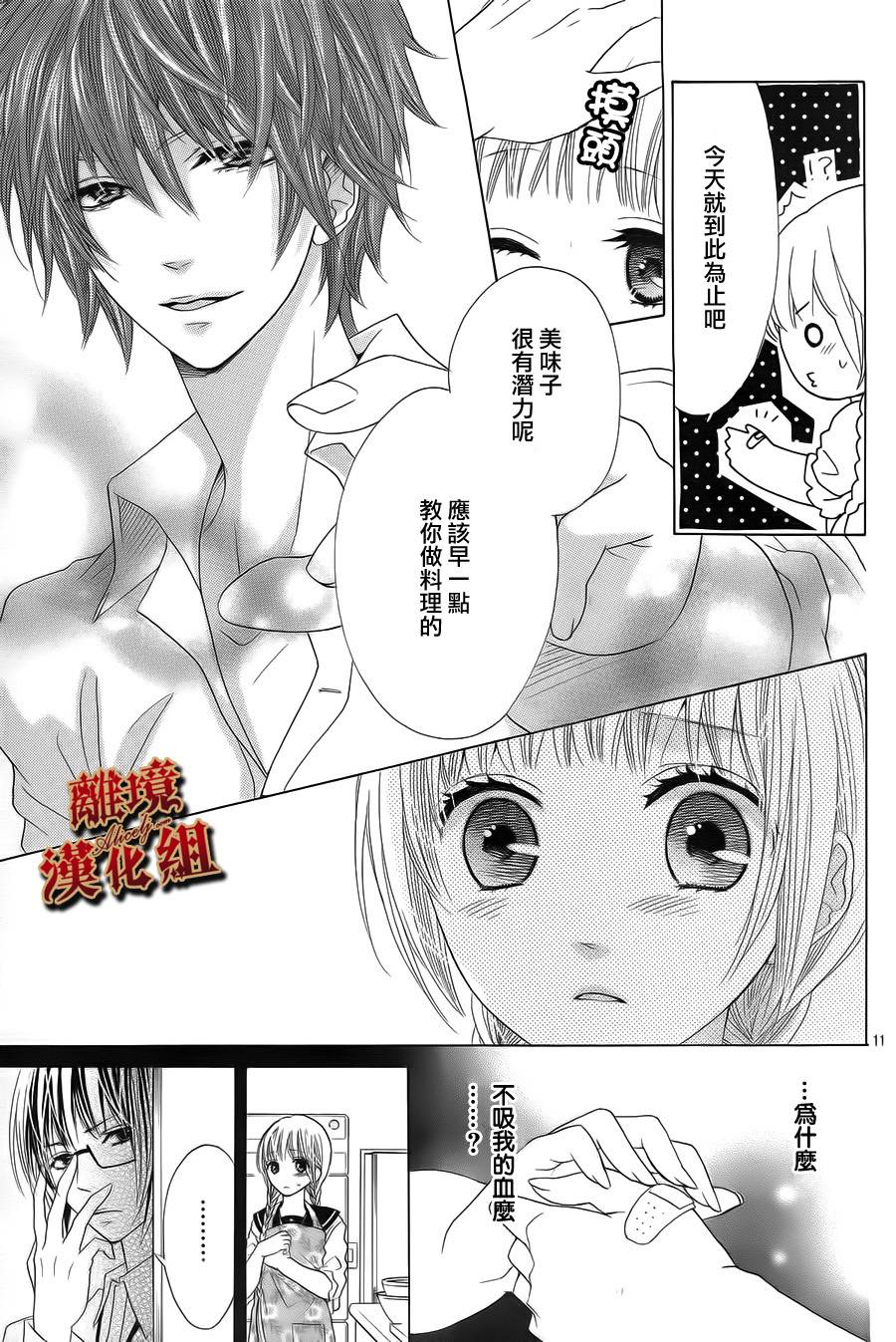 Virgin Blood韩漫全集-第04话无删减无遮挡章节图片 