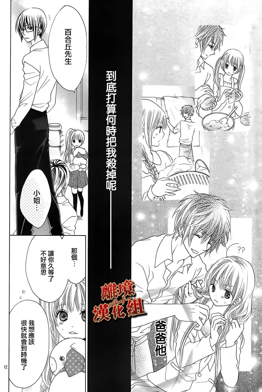 Virgin Blood韩漫全集-第04话无删减无遮挡章节图片 