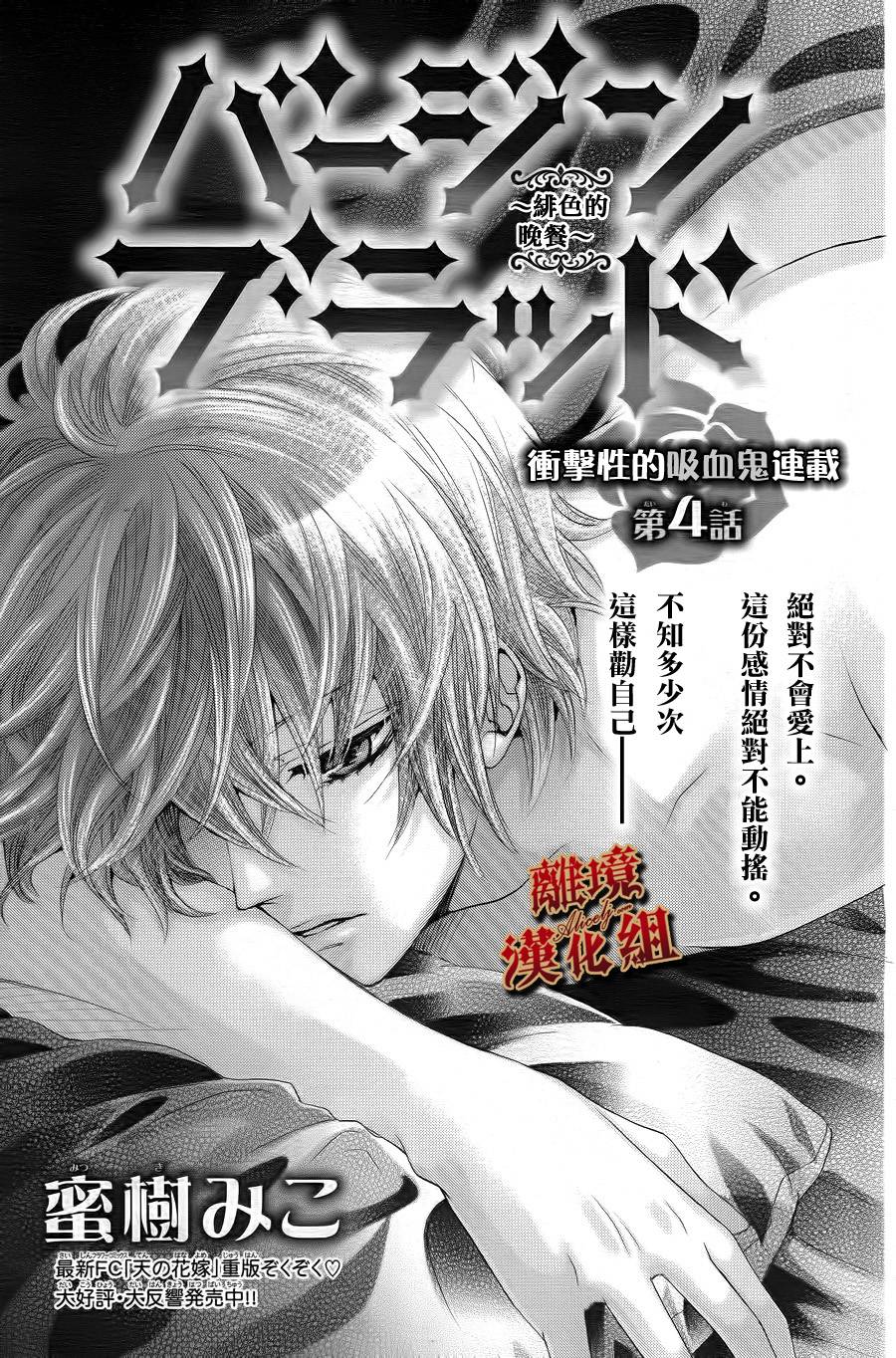 Virgin Blood韩漫全集-第04话无删减无遮挡章节图片 