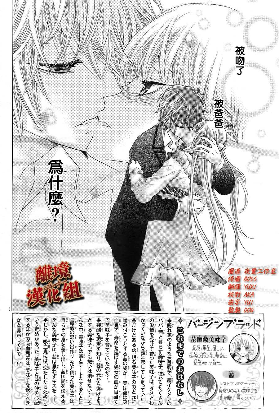 Virgin Blood韩漫全集-第04话无删减无遮挡章节图片 