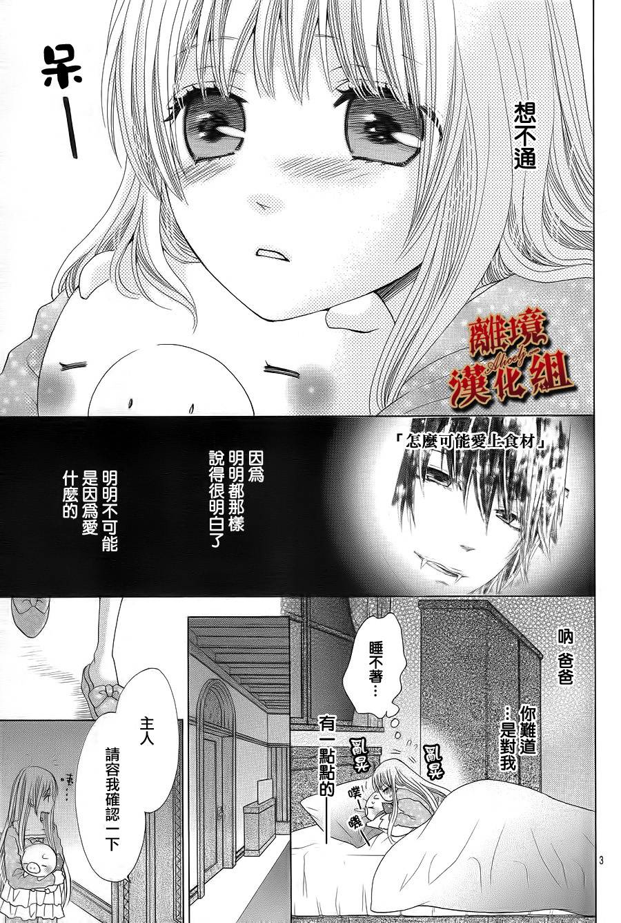 Virgin Blood韩漫全集-第04话无删减无遮挡章节图片 