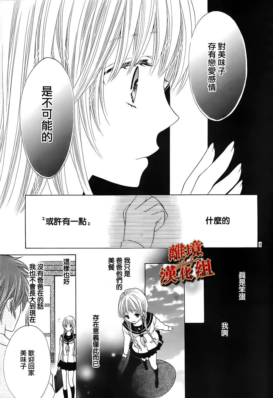 Virgin Blood韩漫全集-第04话无删减无遮挡章节图片 