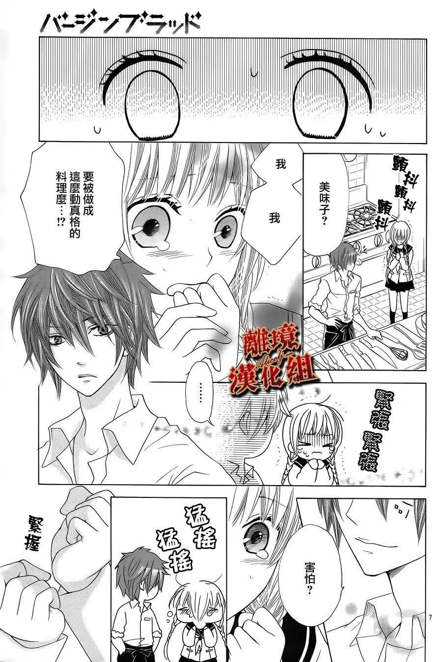 Virgin Blood韩漫全集-第04话无删减无遮挡章节图片 
