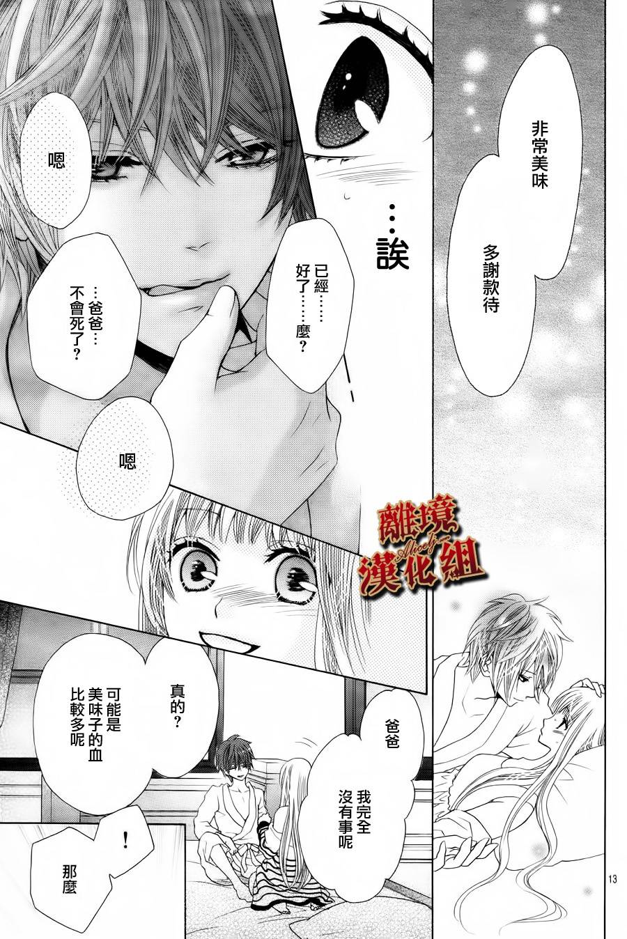 Virgin Blood韩漫全集-第05话无删减无遮挡章节图片 